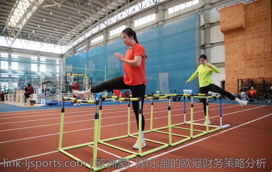 欧洲豪门俱乐部的欧冠财务策略分析