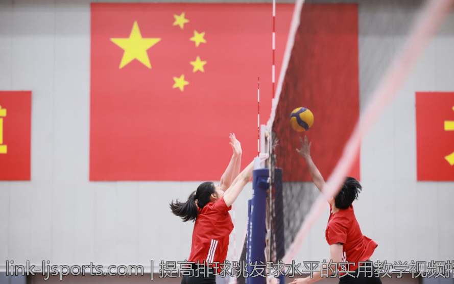 提高排球跳发球水平的实用教学视频指南