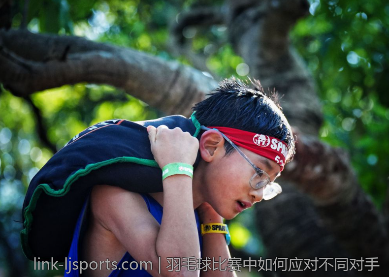 羽毛球比赛中如何应对不同对手