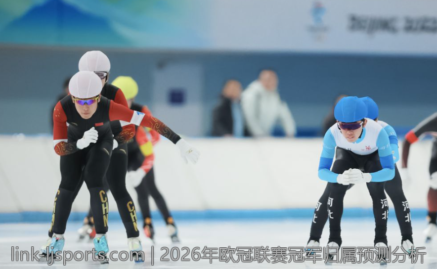 2026年欧冠联赛冠军归属预测分析